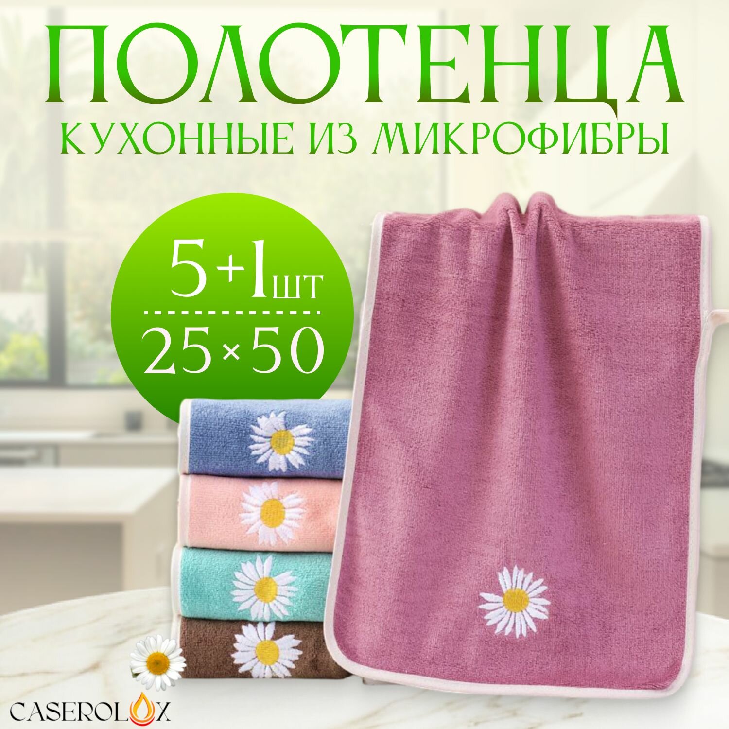 Набор полотенец CASERO 25 см x 50 см велюровая фактура с петелькой 6 шт.