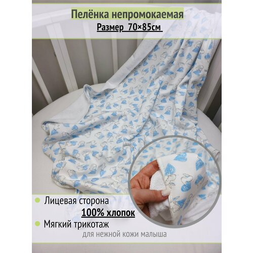 Пеленка Трикотажная Непромокаемая 