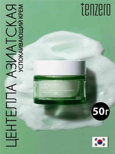 Изображение товара Успокаивающий крем для лица, шеи и зоны декольте Корея, 50 г. Увлажняющий крем с центеллой азиатской