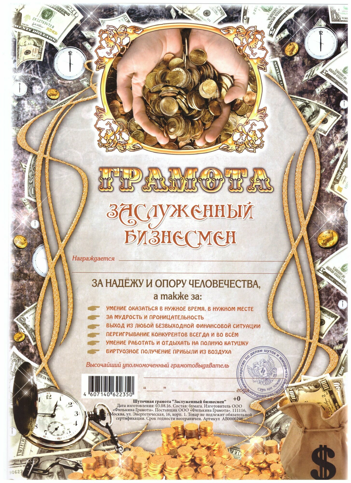 Грамота открытка для награждения Заслуженный бизнесмен, А4 , в подарок