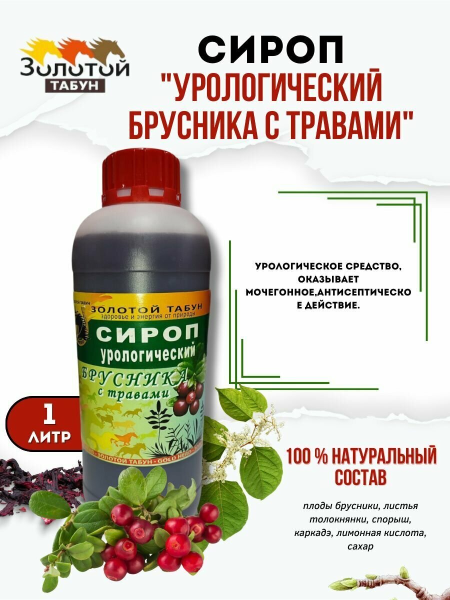 Сироп Урологический