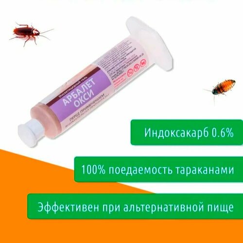 Профессиональное средство гель от тараканов Арбалет Окси, шприц ...
