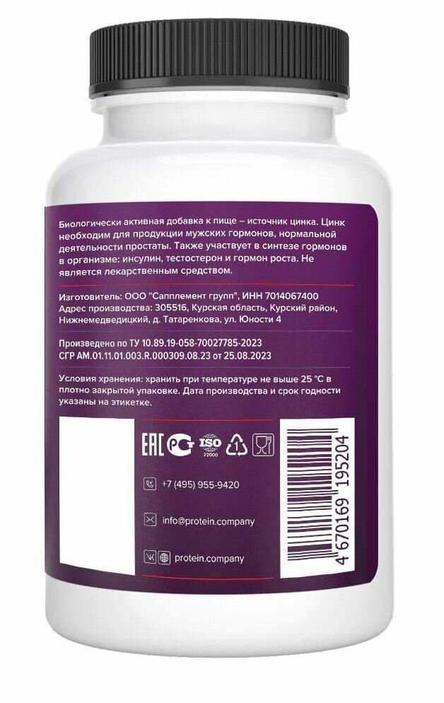 Цинка пиколинат 25 мг PROTEIN.COMPANY для иммунитета, кожи, мозга, мужского/женского здоровья, 120 таблеток — фото 1