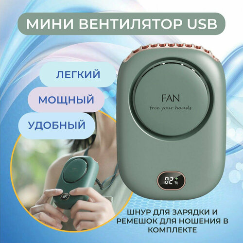 Ручной портативный мини-вентилятор от GadFamily_Shop 1100₽