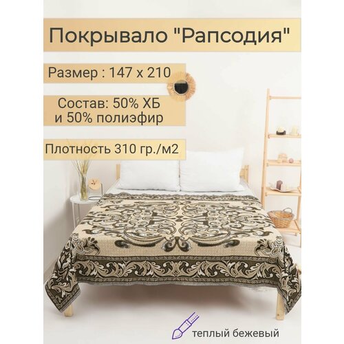 Покрывало на диван покрывало 15 спальное гобелен с размерами 147x210 см накидка на диван 2270₽