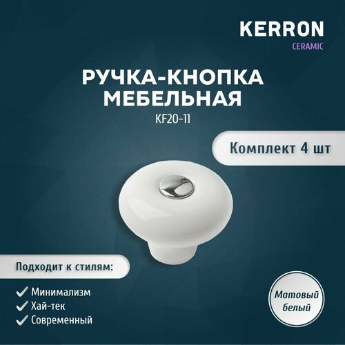 Мебельная ручка-кнопка KERRON для ящика в шкафу и на кухне комплект 4 шт 35 мм ЦАМ фарфор хром белый 435₽