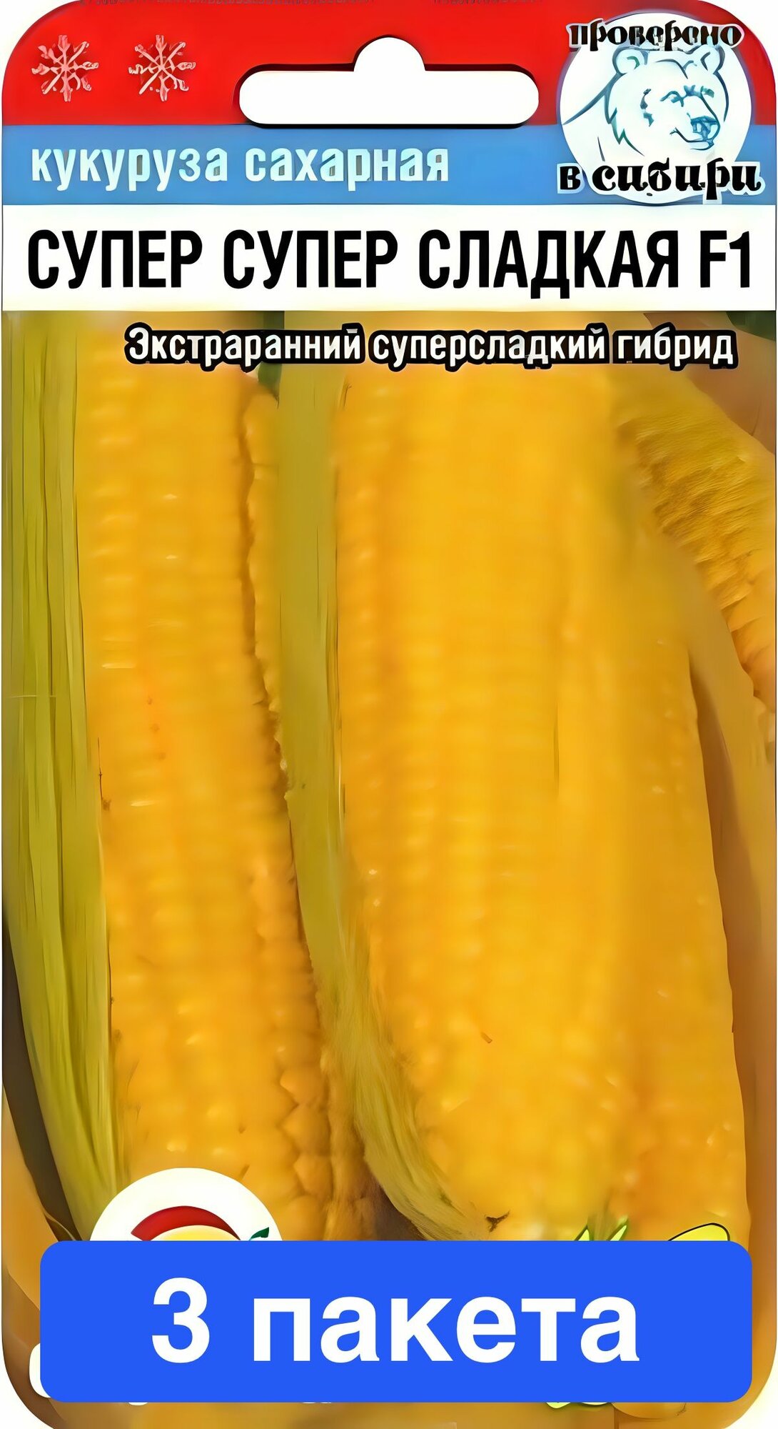 Семена овощей Сибирский Сад "Кукуруза Супер Супер Сладкая", 6 шт. 3 пакета