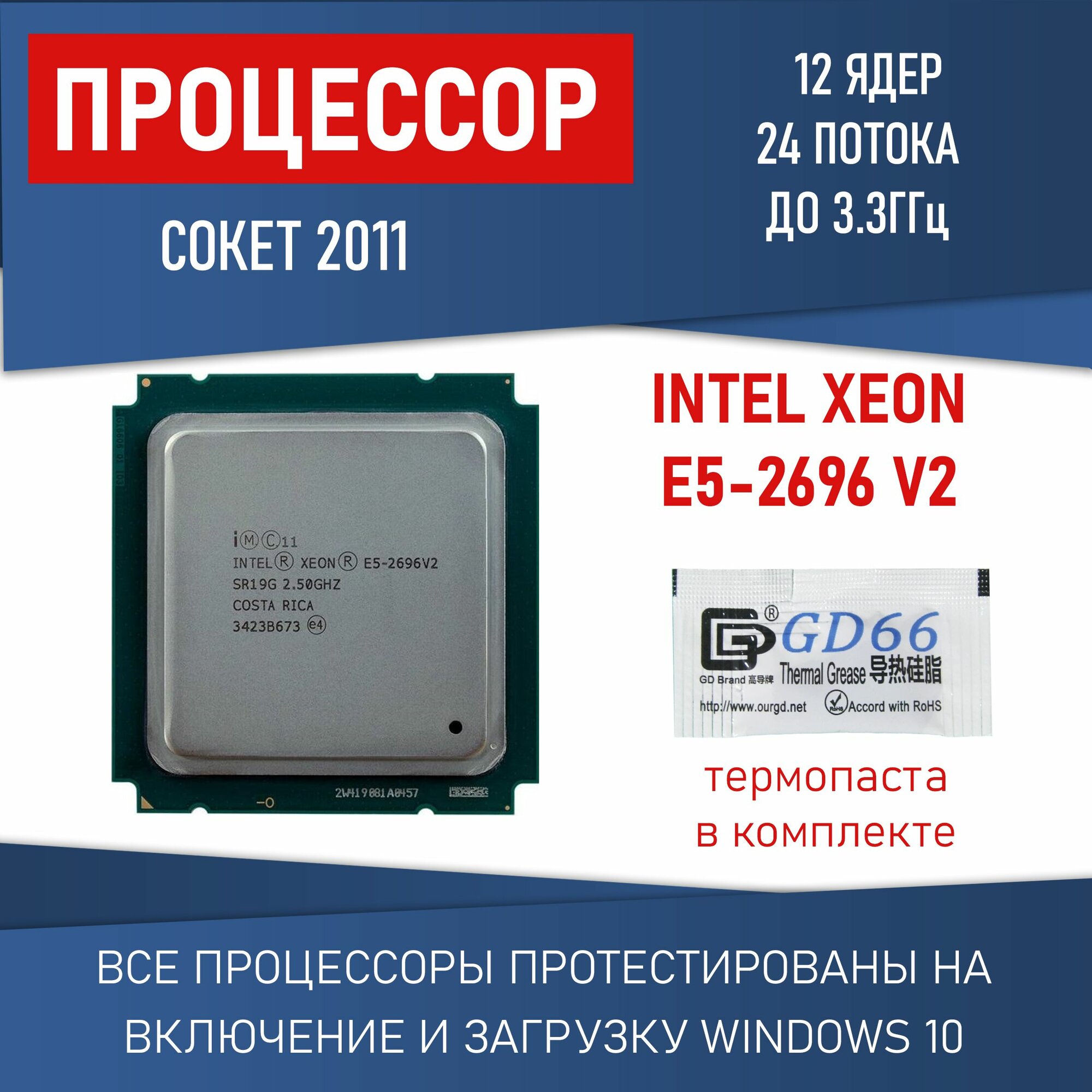 Процессор Intel Xeon E5-2696 V2 сокет 2011 12 ядер 24 потока 3,3ГГц в Турбобуст 130 Вт
