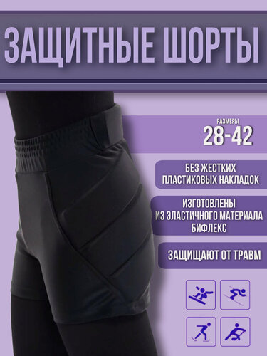 Изображение товара Защитные шорты