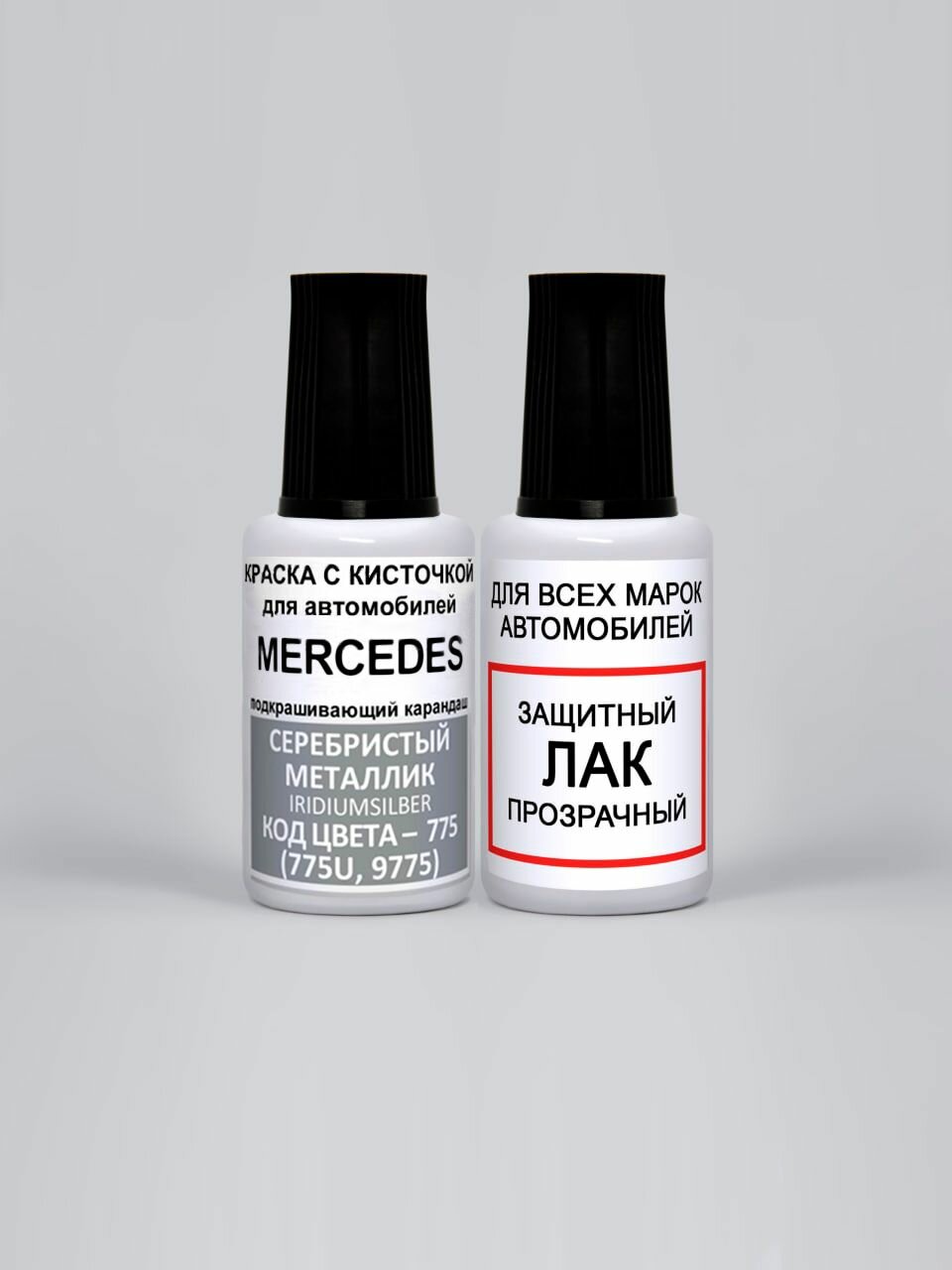 Краска для сколов во флаконе с кисточкой 775 (775U, 9775) Mercedes Серебристый металлик, Iridiumsilber 20 мл. , краска+лак 2 предмета