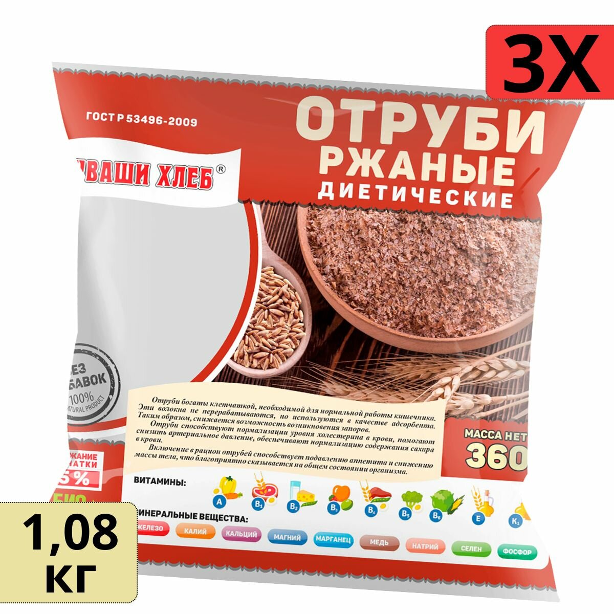 Отруби ржаные Чуваши Хлеб 1 кг