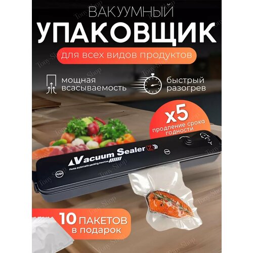 Вакууматор для продуктов
