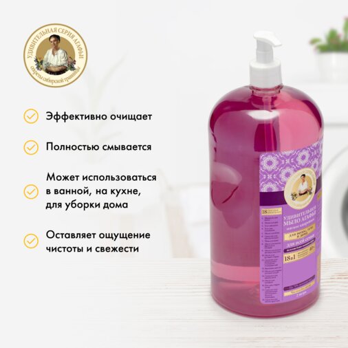 Мыло кипрейное Рецепты Бабушки Агафьи, травяной аромат, жидкое, дозатор, 2 л — фото 1