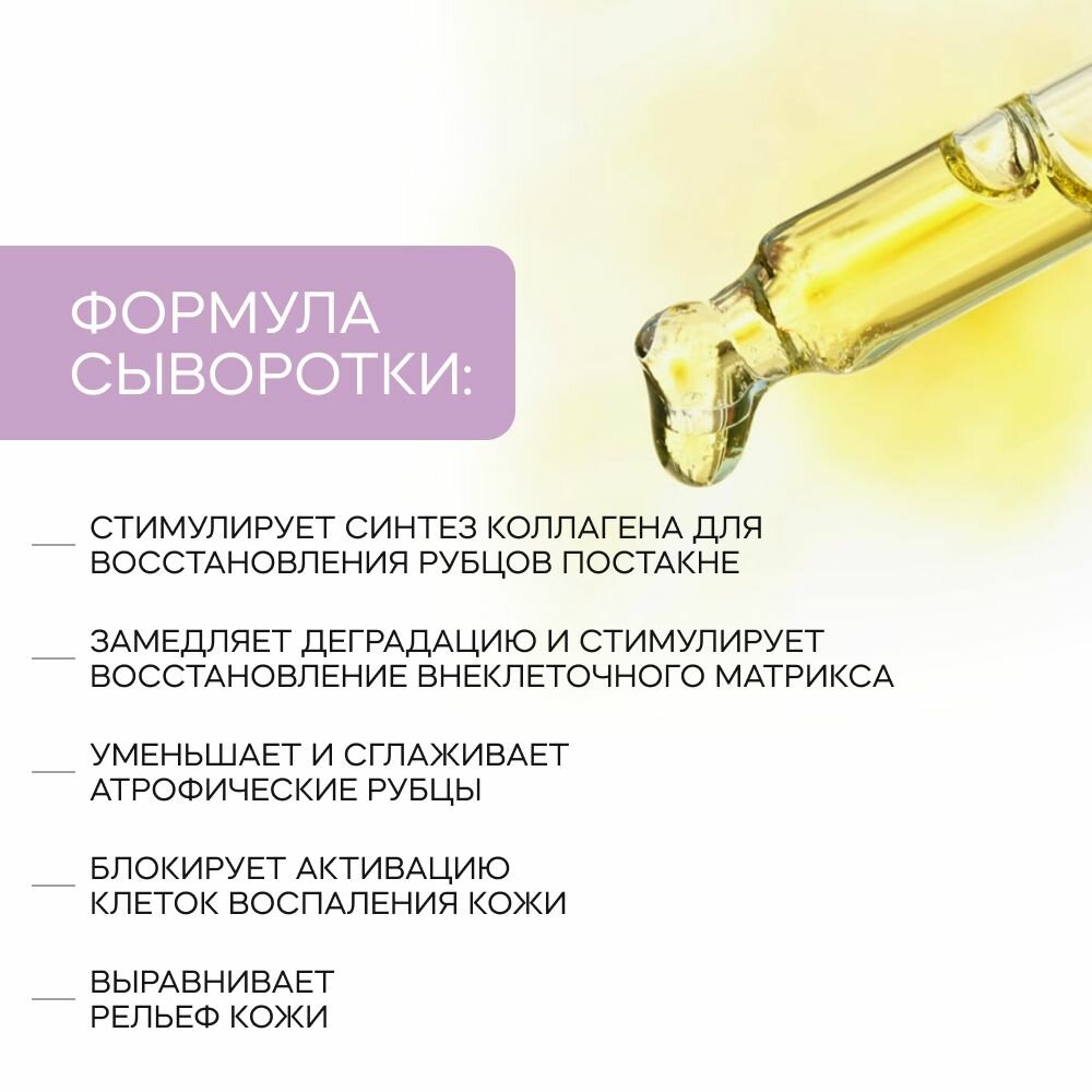 Изображение LITALINE Сыворотка с Пептидами от Атрофических рубцов и Постакне, восстанавливает рельеф кожи, с Аминокислотами, 30мл