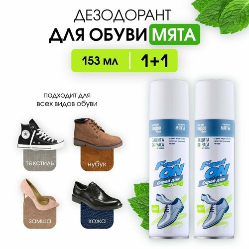 Дезодорант для обуви (FootON) . 2 шт Мята
