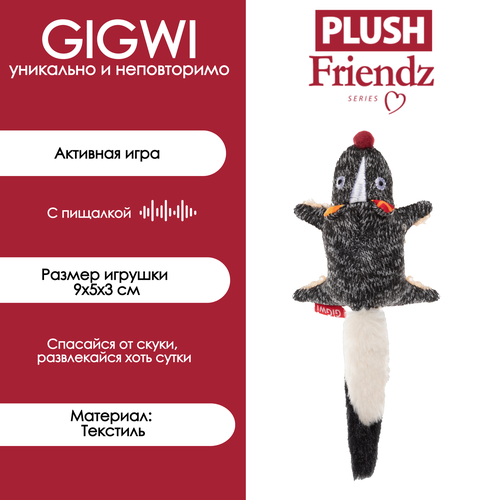 Игрушка от бренда Gigwi Скунс с пищалкой 9 сантиметров