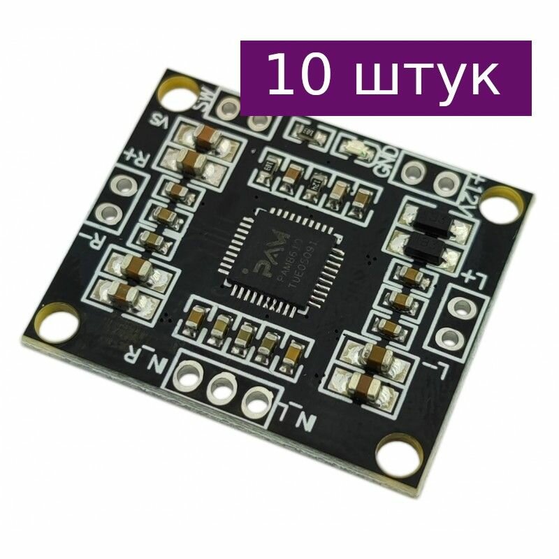 Аудио усилитель PAM8610, 10 шт.