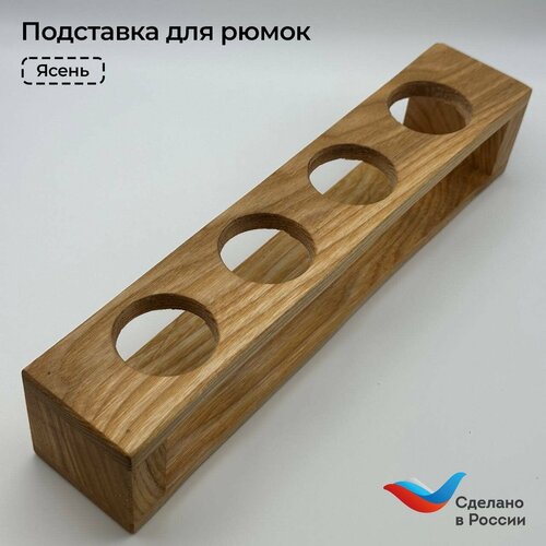 Woodshev Подставка для рюмок Шотница деревянная