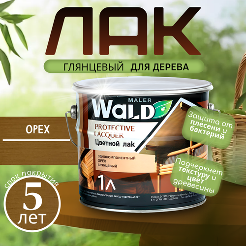 Лак для дерева орех глянцевый 1 л 559₽