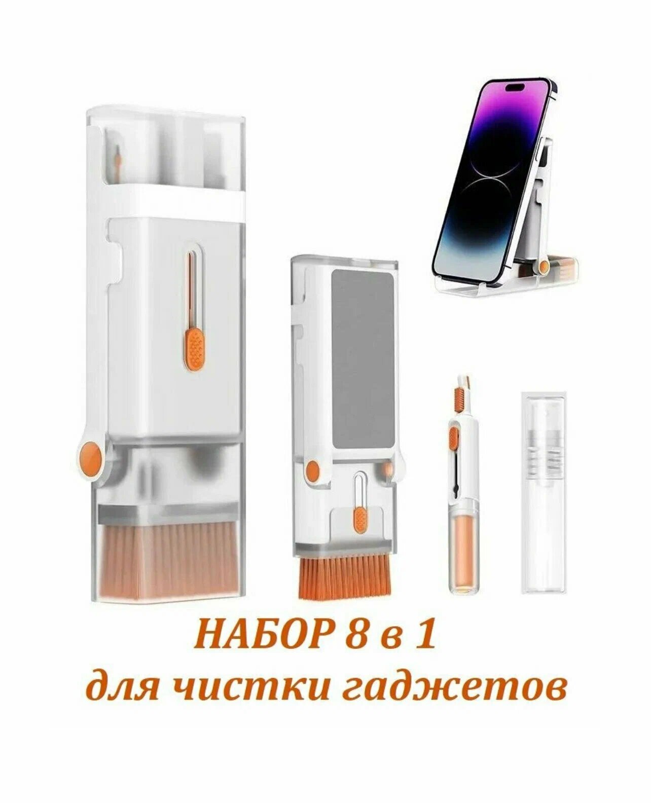 Комплект для чистки наушников, клавиатуры, экрана телефонов и ноутбуков "Baseus UltraClean Series Multifunctional Cleaning Kit 8 in 1"