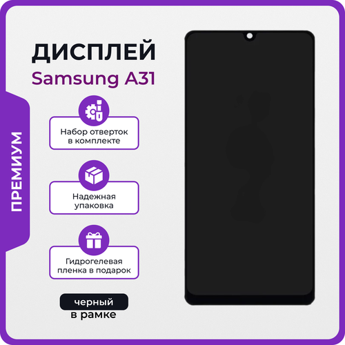 Дисплей для Samsung A31 A315f оригинал черный в рамке набор для его установки 10305₽