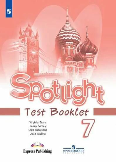 Английский язык. 7 класс. Spotlight. Контрольные задания.
