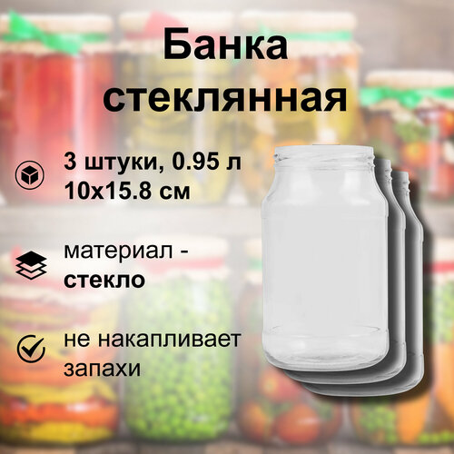 Банка стеклянная 0.95 л (3 шт), твист-офф 82 мм, 10x15.8 см. Многоразовая емкость для консервации фруктов, ягод и овощей, подходит для длительного хранения меда, сухофруктов, варенья и других продуктовЛожки столовые DLS-02 бесцветный