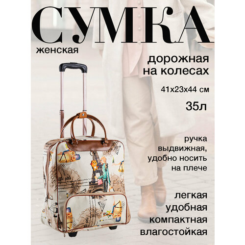 Сумка дорожная , 35 л, 23х44х41 см, ручная кладь, бежевый, зеленый, бордовый, голубой