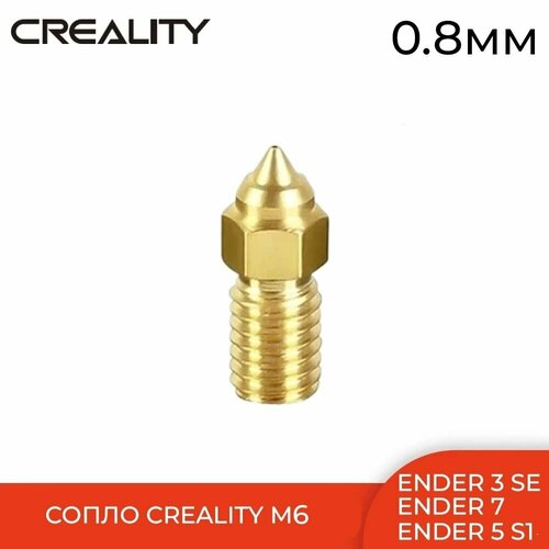 Сопло M6 Creality 08мм 1шт для принтеров Ender 3 V3 SE5 S17 S1 400₽