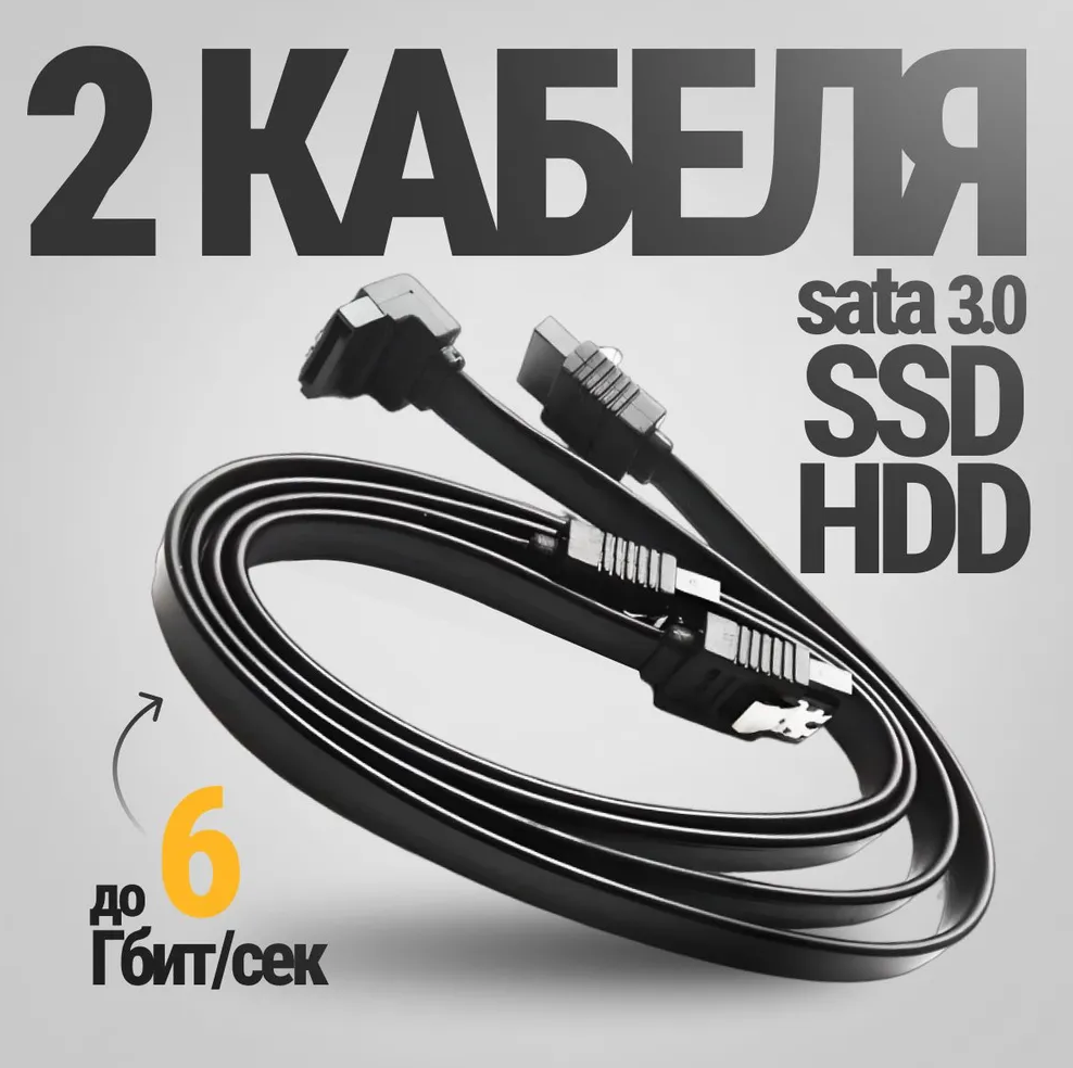 фото SATA кабель 3,0 для SSD и HDD, 40см, прямой+угловой, с фиксаторами