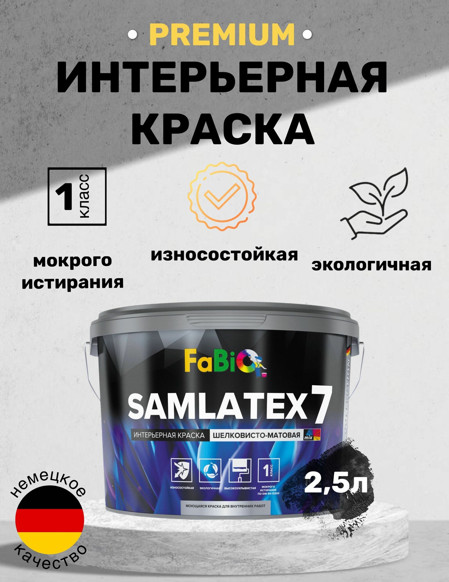 фото Краска FaBio SAMLATEX 7 2,5л Интерьерная моющаяся краска