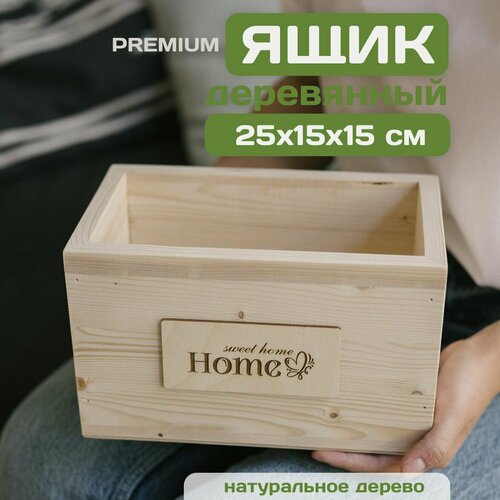 Ящик для хранения цветов инструментов деревянный коробка подарочная контейнер 25х15х15 см MOSWOODBOX