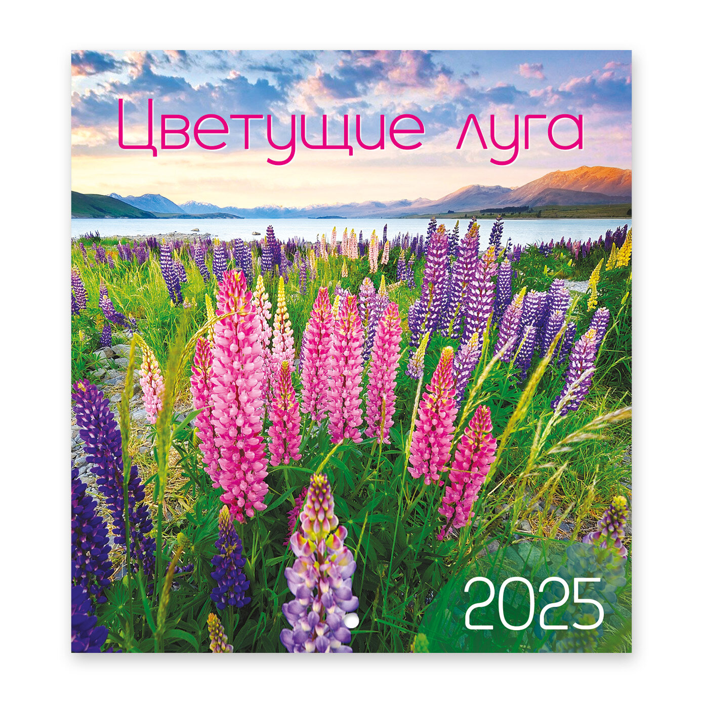 Мини календарь на 2025 год настенный перекидной "Цветущие луга"