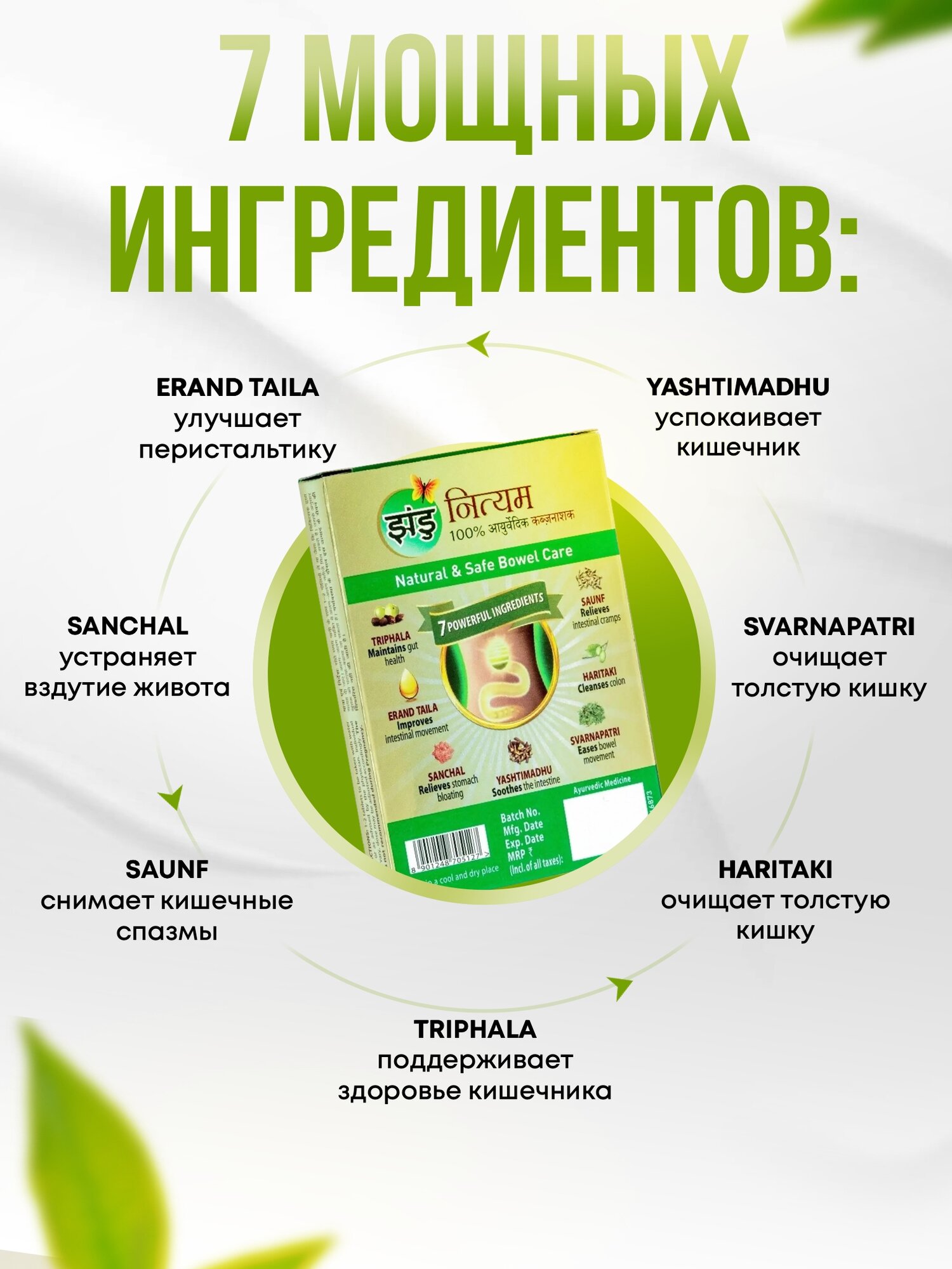 Изображение Слабительное Nityam Ayurvedic Vati аюрведическое, 10 таб