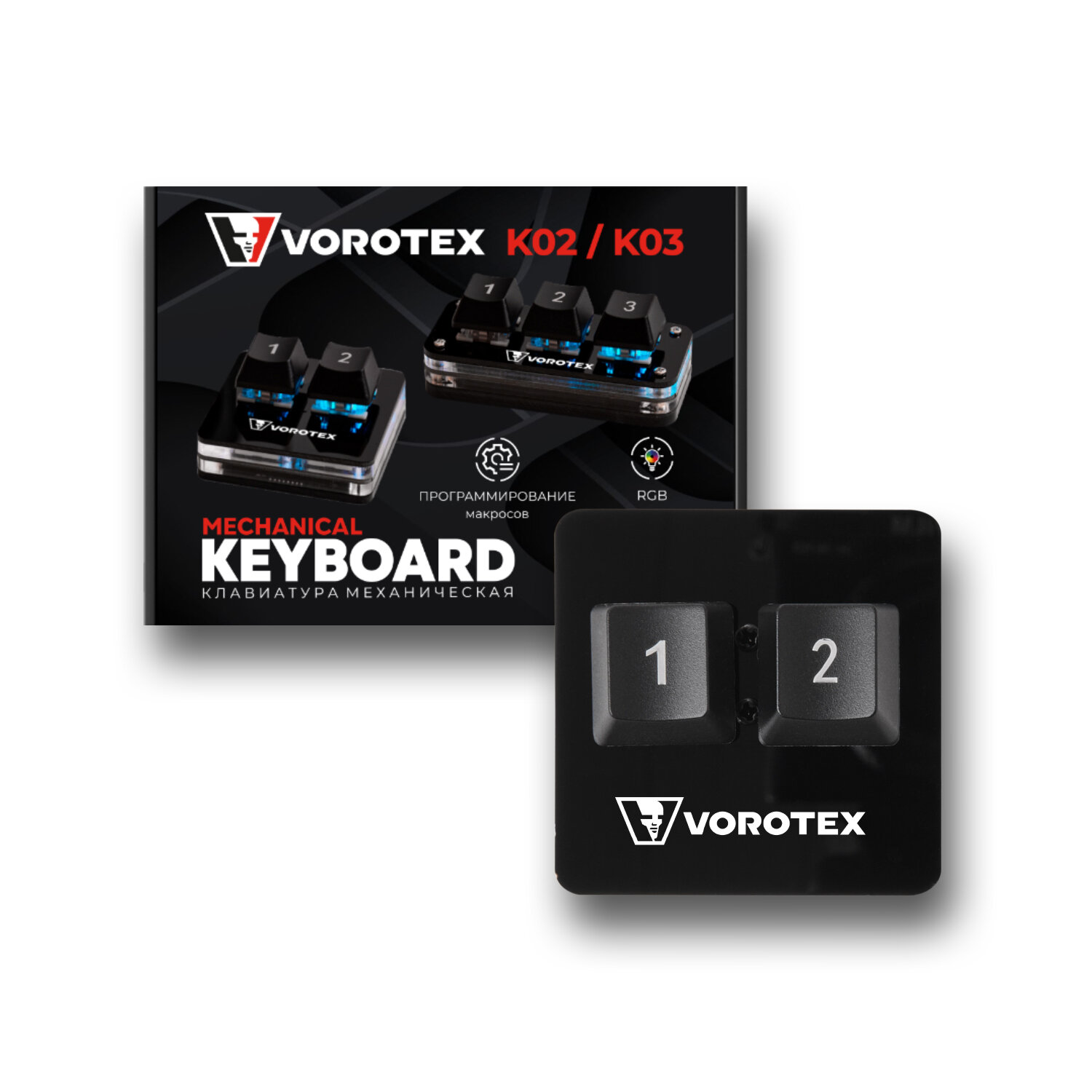 Механическая макро клавиатура VOROTEX K02 Red Switch (Чёрный)