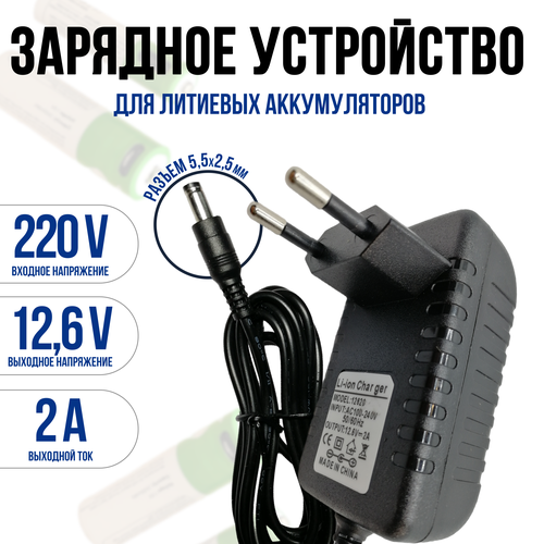 Зарядное устройство для шуруповерта с Li-ion аккумулятором тип 3S 126v 2a 450₽