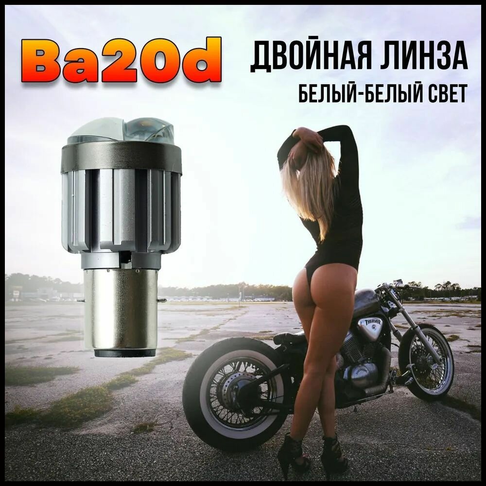 Лампочка Н6 (BA20D) для мотоцикла мопеда светодиодная