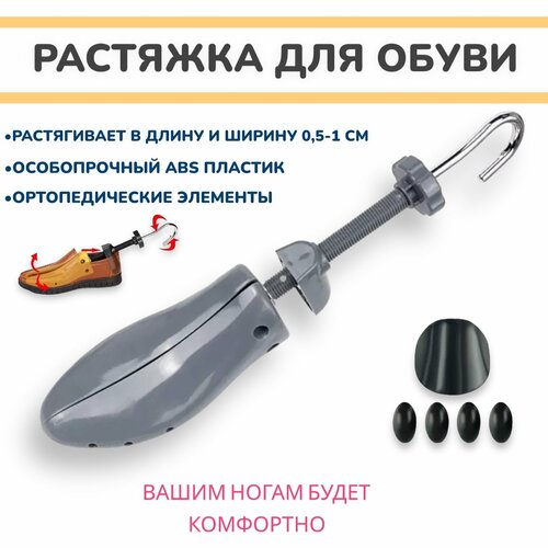 Растягиватель для обуви Easy Store, серый, 40-45