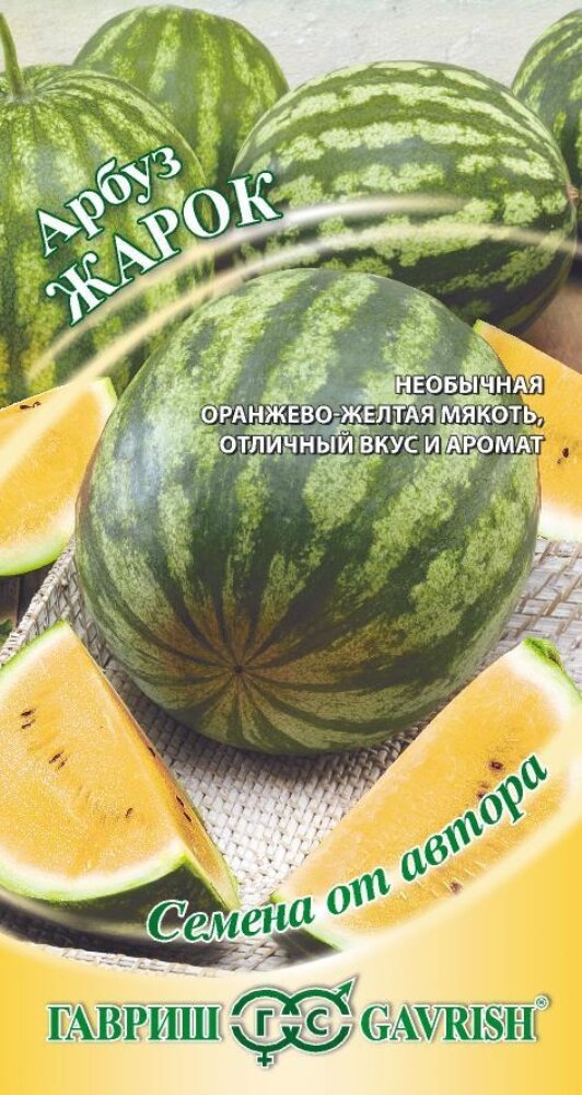 Цена за 10 пачек! Семена Арбуз Жарок Желтая мякоть 5шт (Гавриш) автор