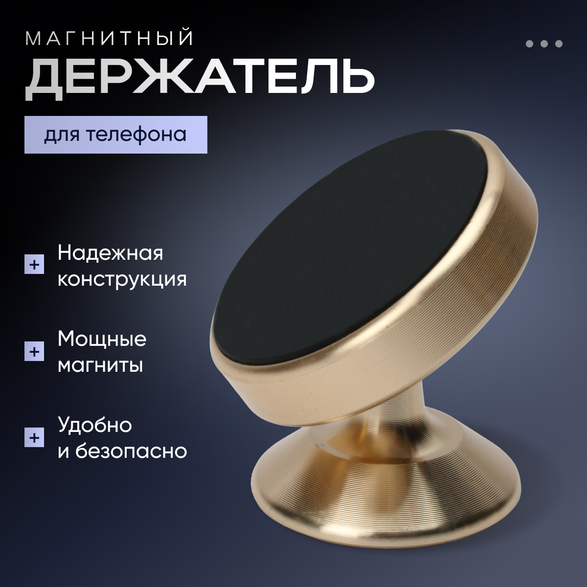 Магнитный...
