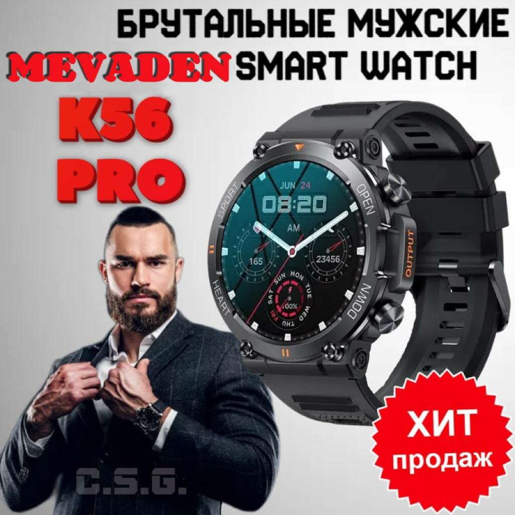 Смарт часы мужские MEVADEN K56 PRO, 400 мАч, влагозащита IP67, черные