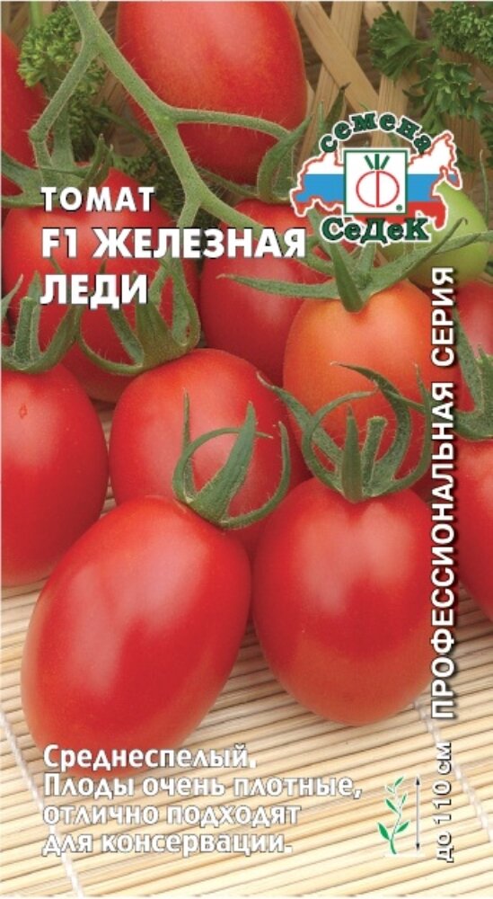 Семена Томат Железная Леди F1 0,05г Дет (Седек)