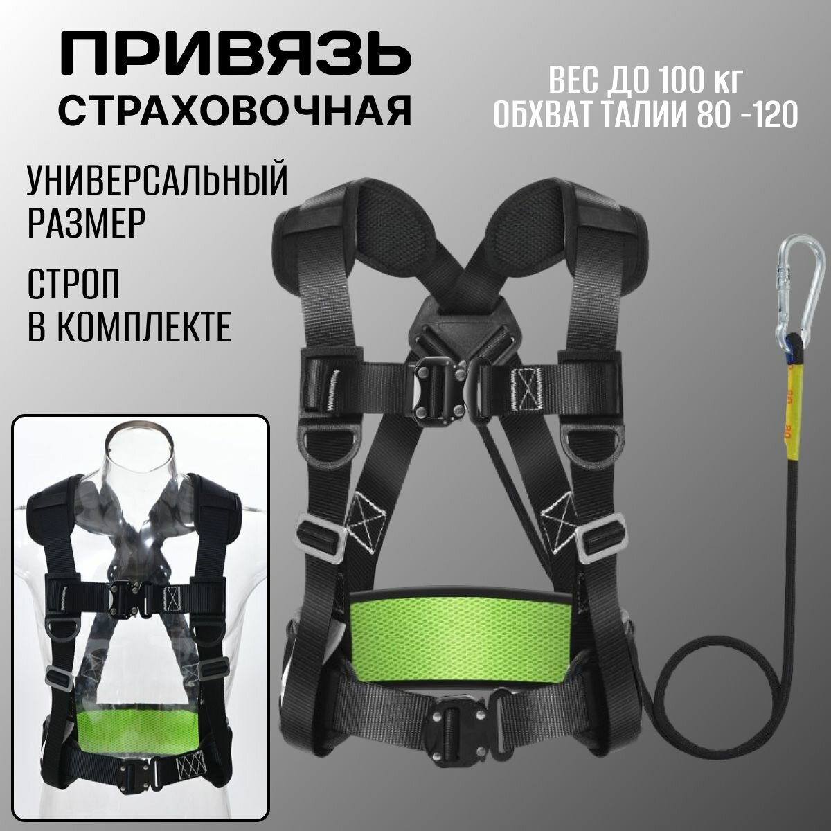 Пояс страховочный альпинисткий с тросом, трехточечная страховочная привязь с наплечными лямками до 100 кг, обхват талии 80-120 см
