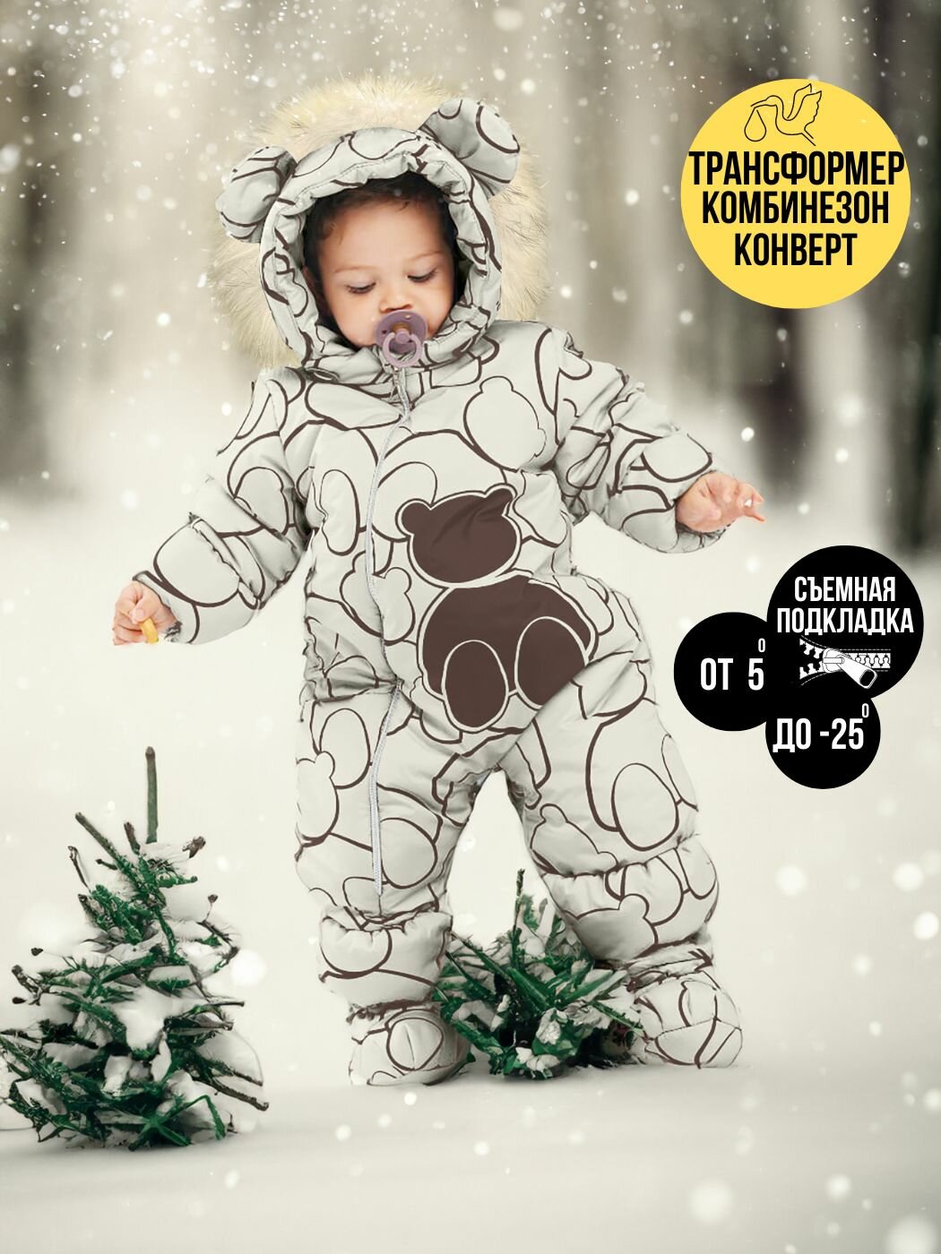 Комбинезон-трансформер MaLeK BaBy Трансформер