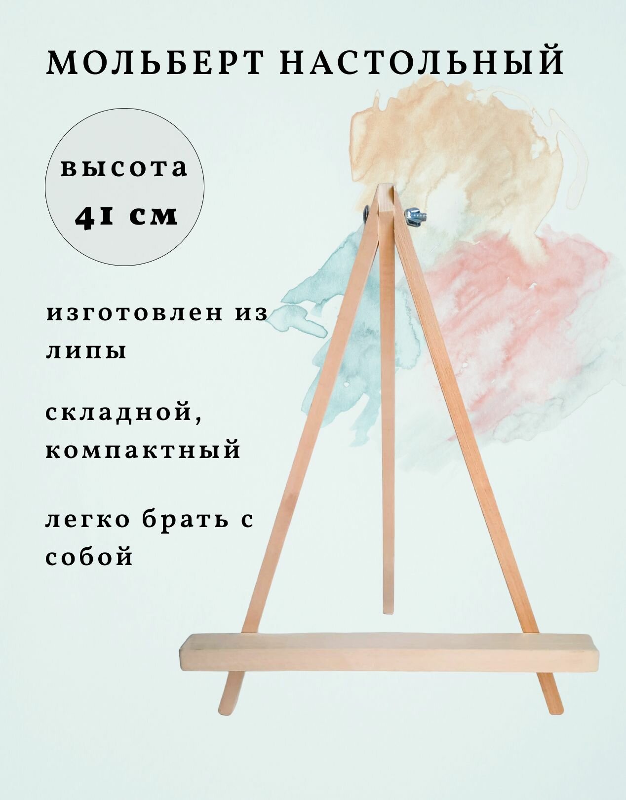 Настольный мольберт для рисования большой