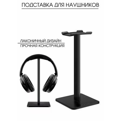 Подставка-держатель для наушников Black Headphone Stand 850₽