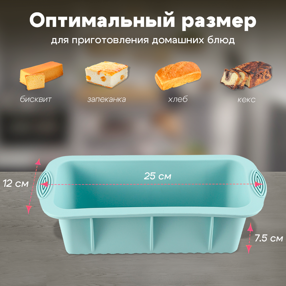 Силиконовая форма прямоугольная для выпечки, запекания, кекса, хлеба и пирога, голубая — фото 1