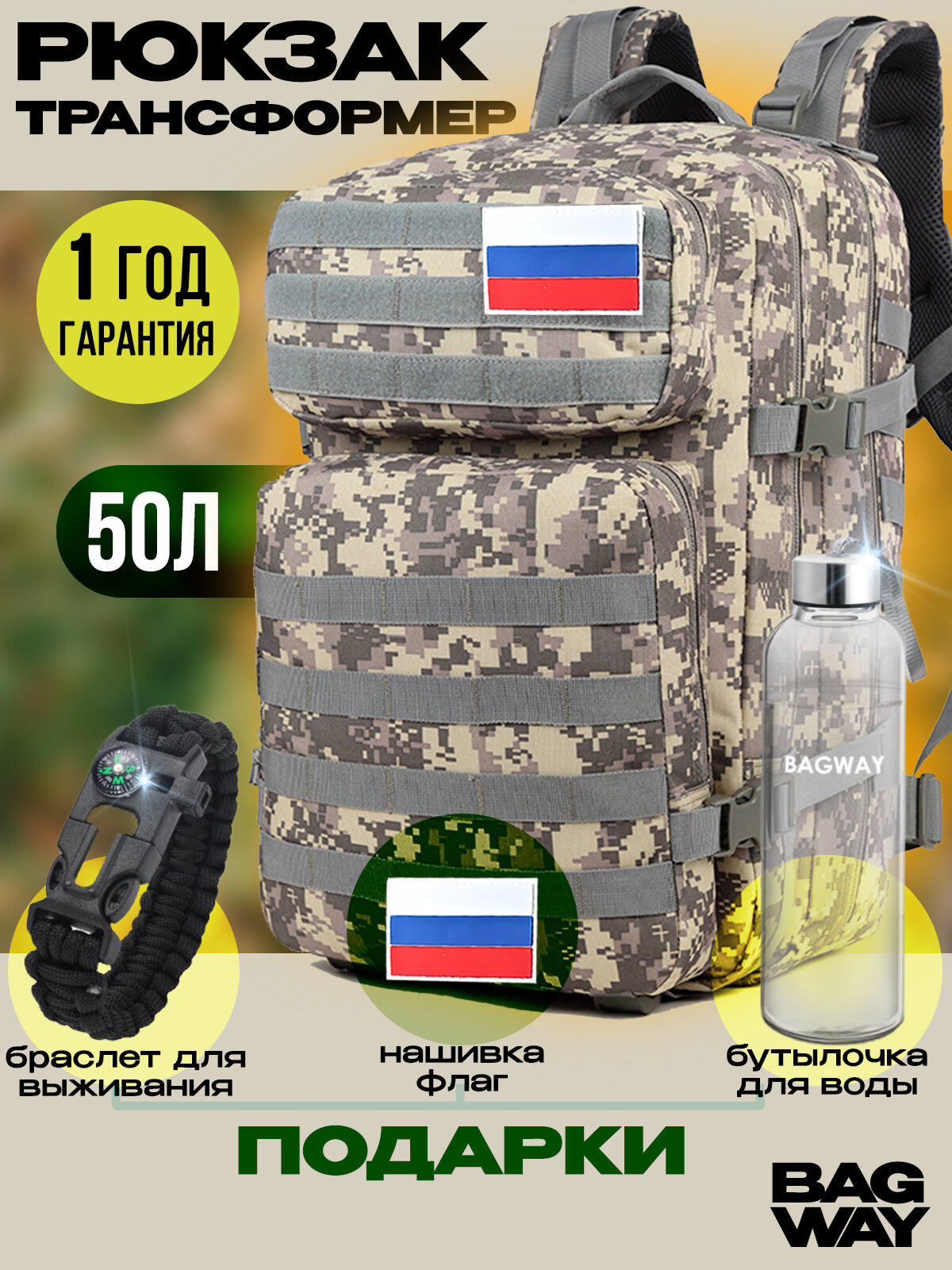 Рюкзак тактический городской 50 литров туристический походный, пиксельный камуфляж