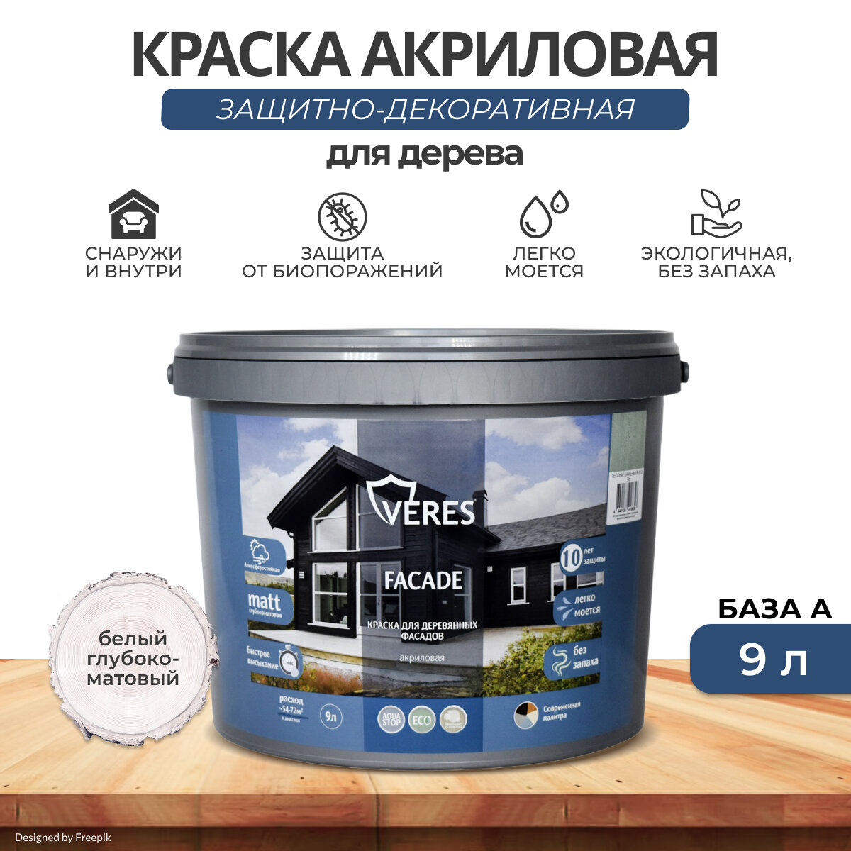 Краска для деревянных фасадов Veres Facade акриловая глубокоматовая база A белая 9 л
