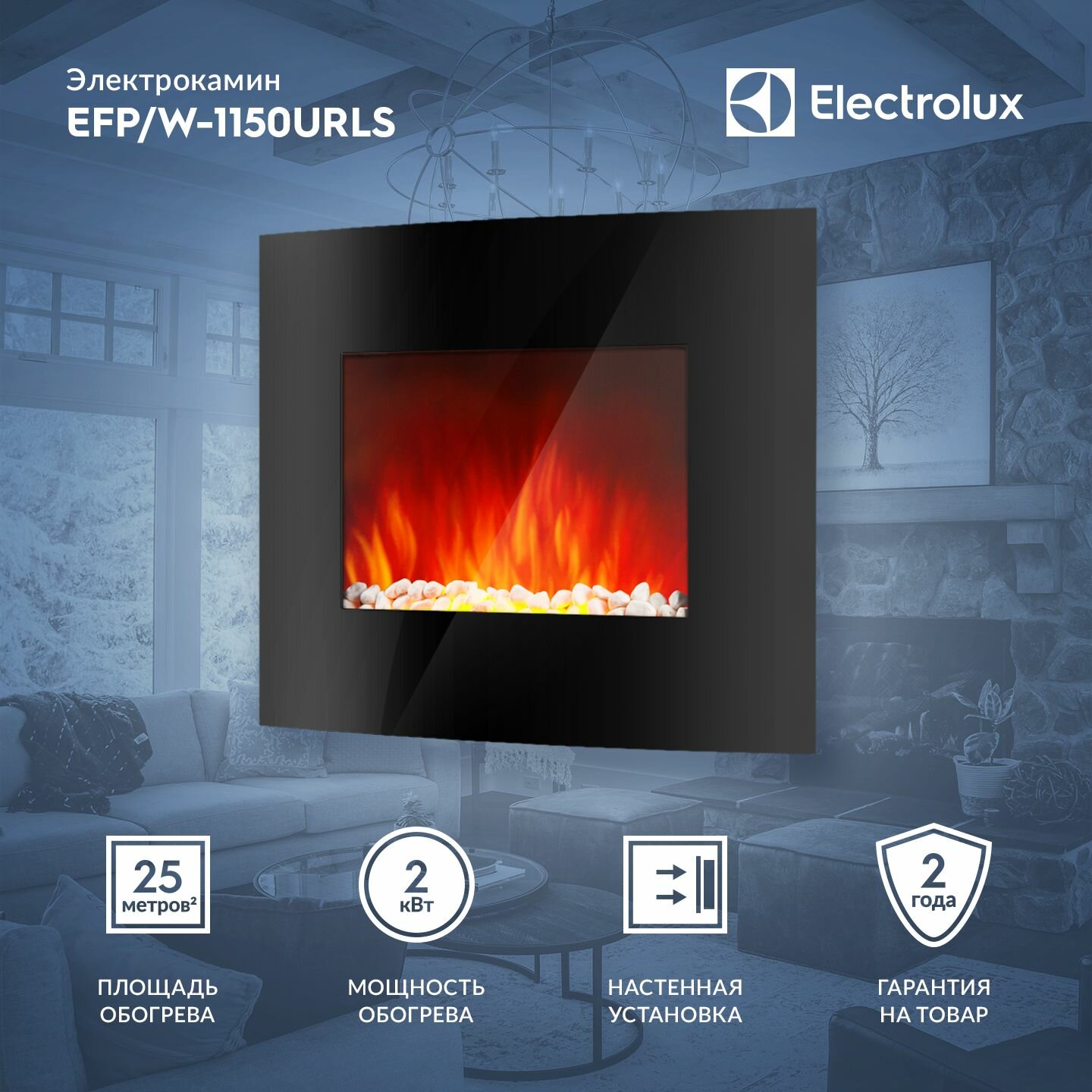 Электрический камин Electrolux EFP/W 1150URLS